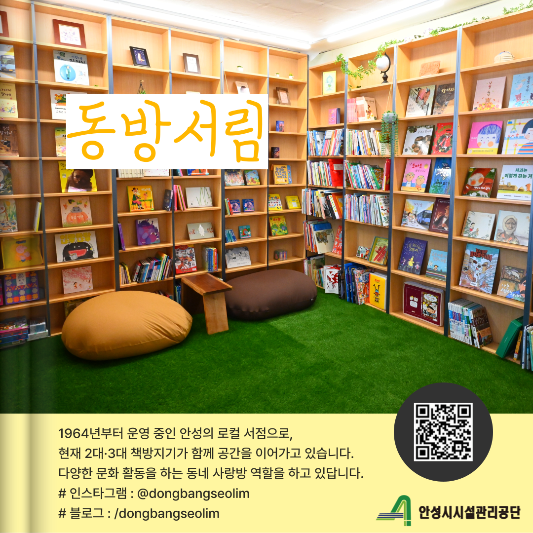 지역상생홍보플랫폼 1탄 동방서림