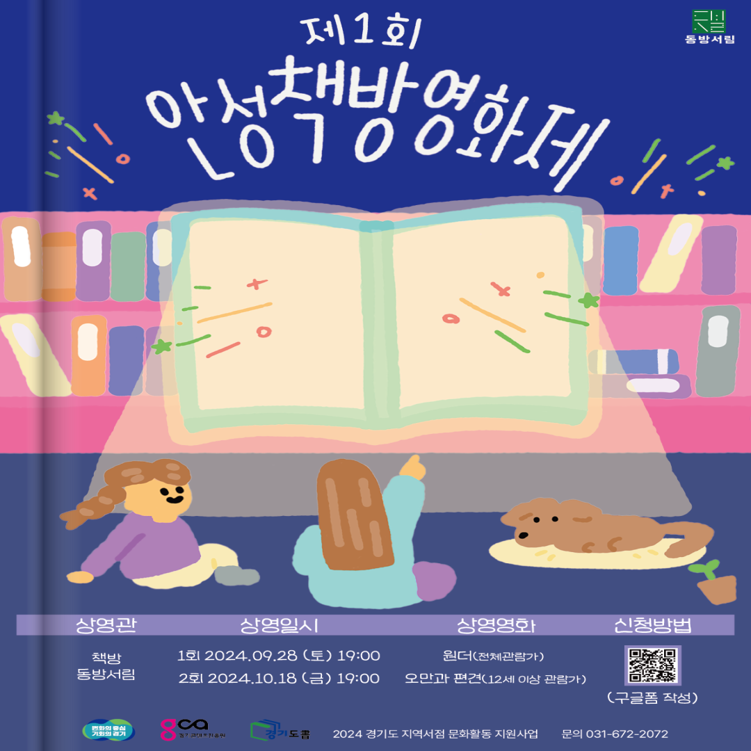 지역상생홍보플랫폼 1탄 동방서림