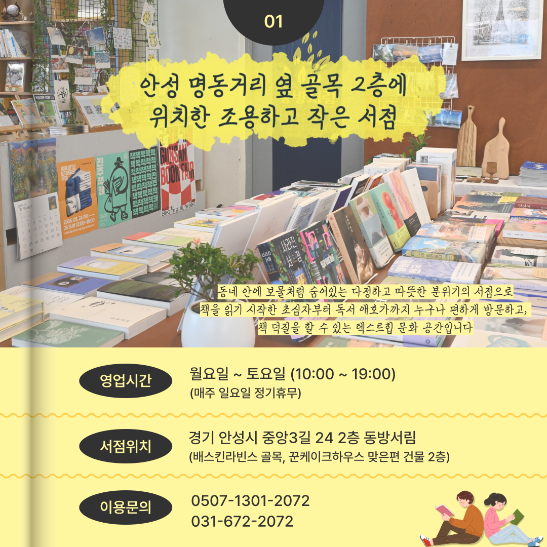 지역상생홍보플랫폼 1탄 동방서림