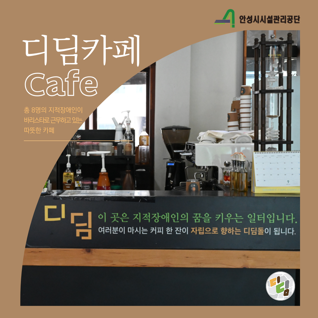 지역상생홍보플랫폼 2탄 디딤카페