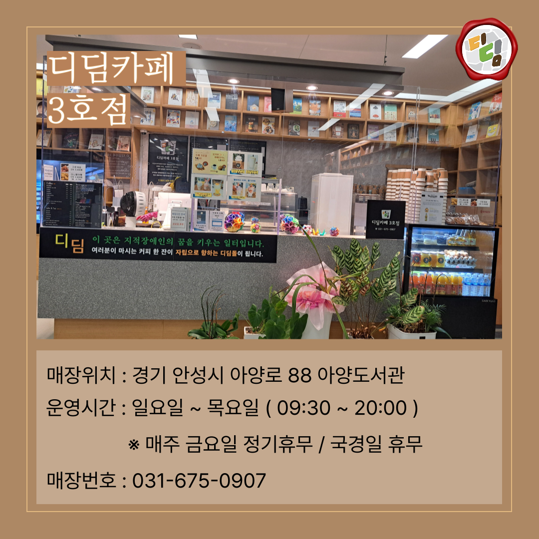지역상생홍보플랫폼 2탄 디딤카페
