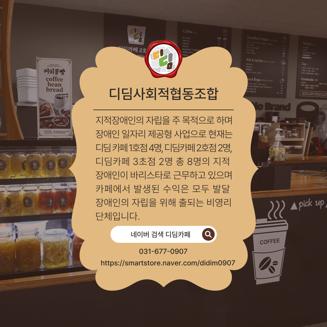 지역상생홍보플랫폼 2탄 디딤카페