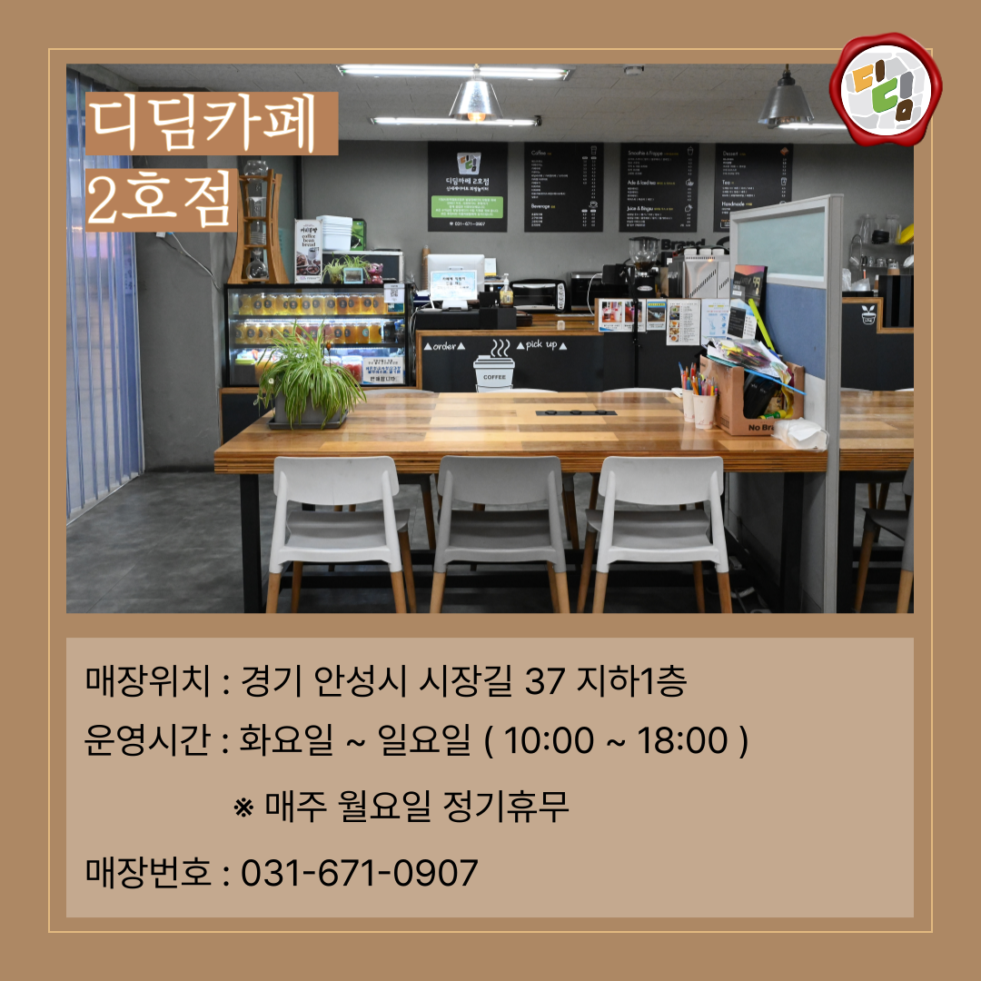 지역상생홍보플랫폼 2탄 디딤카페