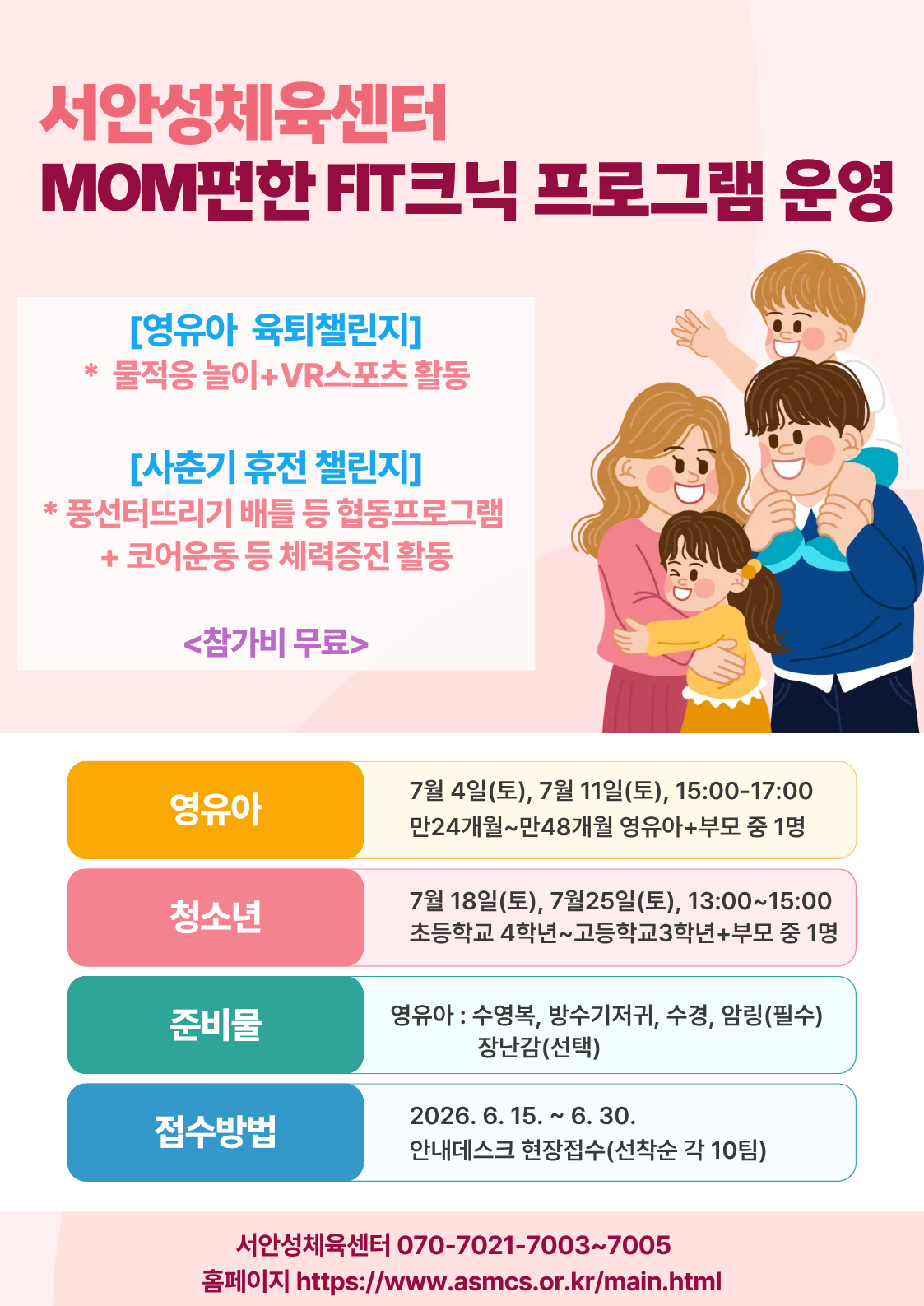 안성시시설관리공단 서안성체육센터  가족참여형 체육 프로그램 MOM편한 FIT크닉 운영