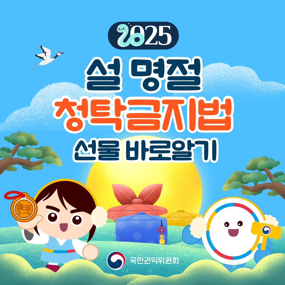 설 명절 청탁금지법 바로가기 카드뉴스