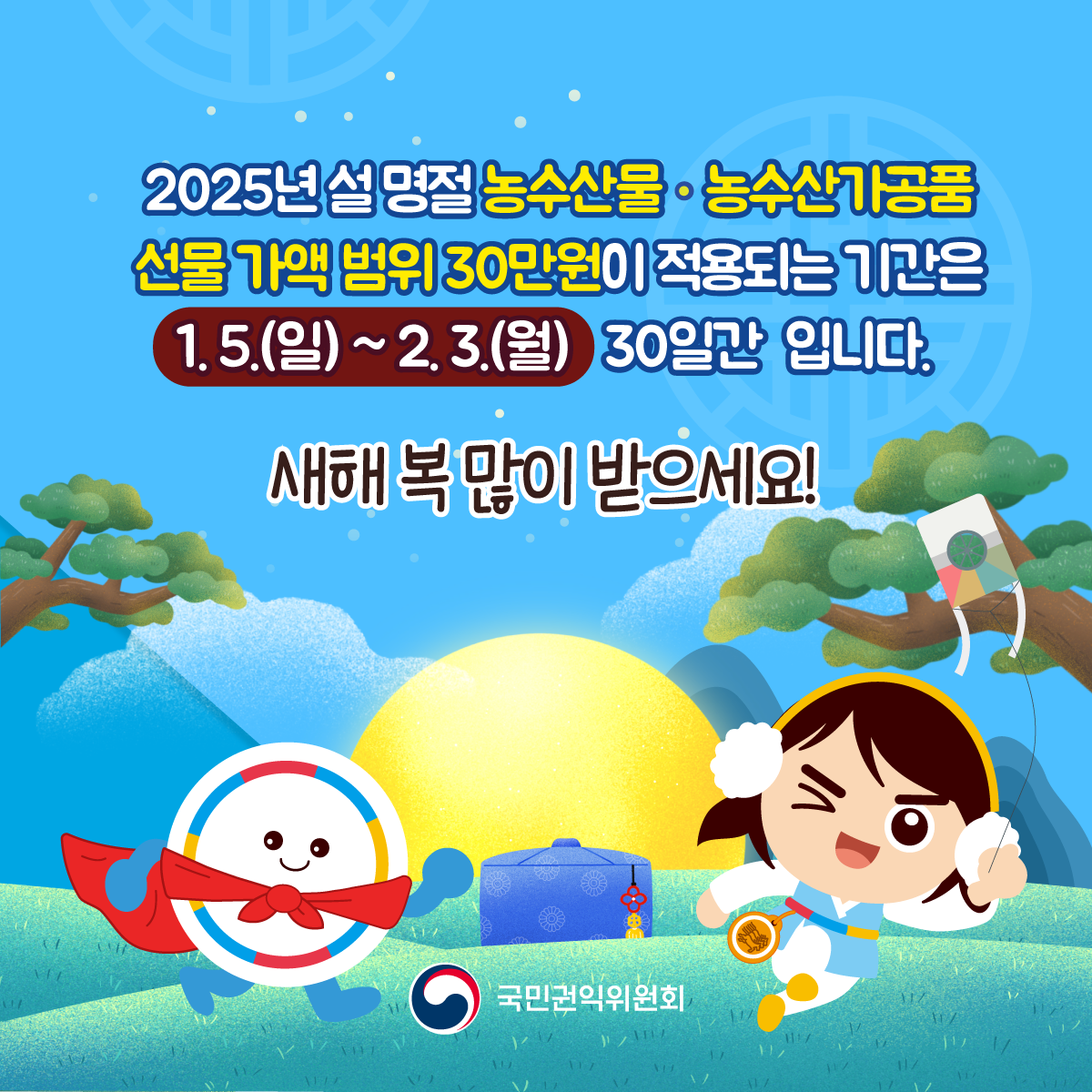 설 명절 청탁금지법 바로가기 카드뉴스