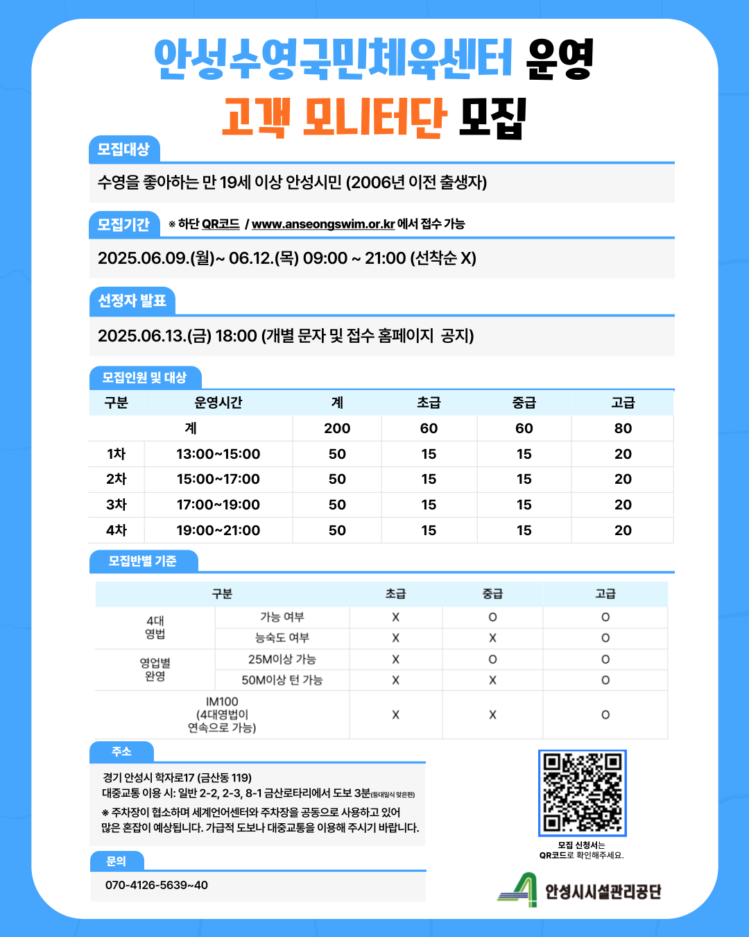 안성시시설관리공단, 안성수영국민체육센터 고객 모니터단 모집