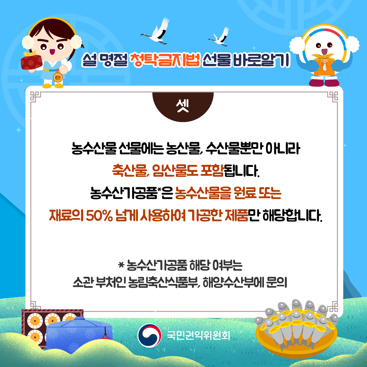 설 명절 청탁금지법 바로가기 카드뉴스