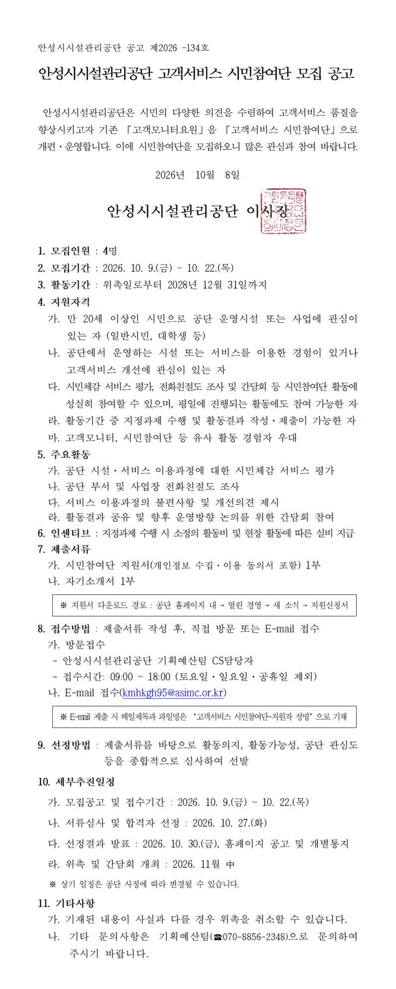 고객서비스 시민참여단 모집 공고