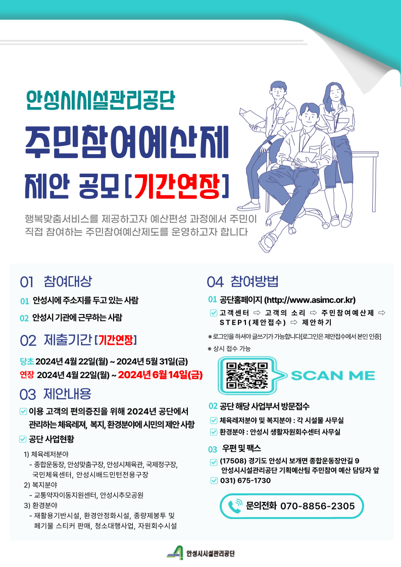 주민참여예산제