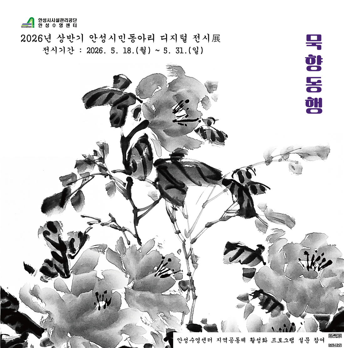 안성시시설관리공단 안성수영국민체육센터,  시민 참여형 디지털 전시회 운영